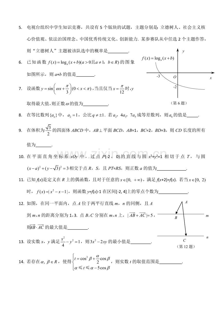 2016江苏省南通泰州扬州淮安高三第二次模拟考试数学试卷含答案.doc_第2页