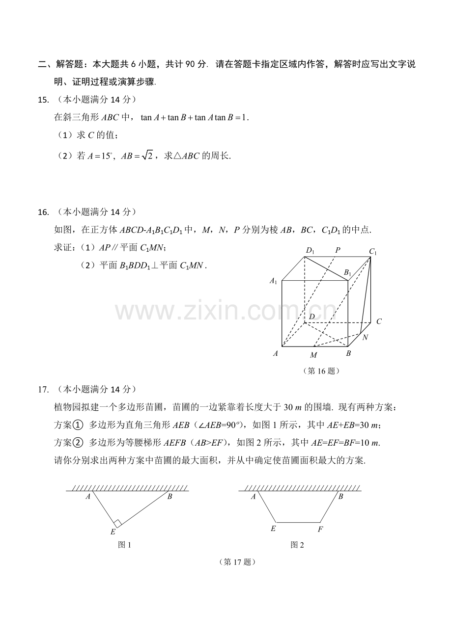 2016江苏省南通泰州扬州淮安高三第二次模拟考试数学试卷含答案.doc_第3页