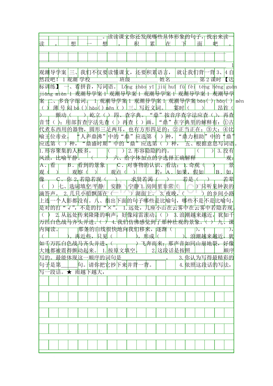 四年级语文上册观潮导学案.docx_第2页