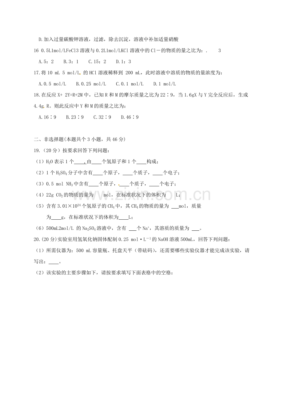 高一化学上学期期中试题48.doc_第3页