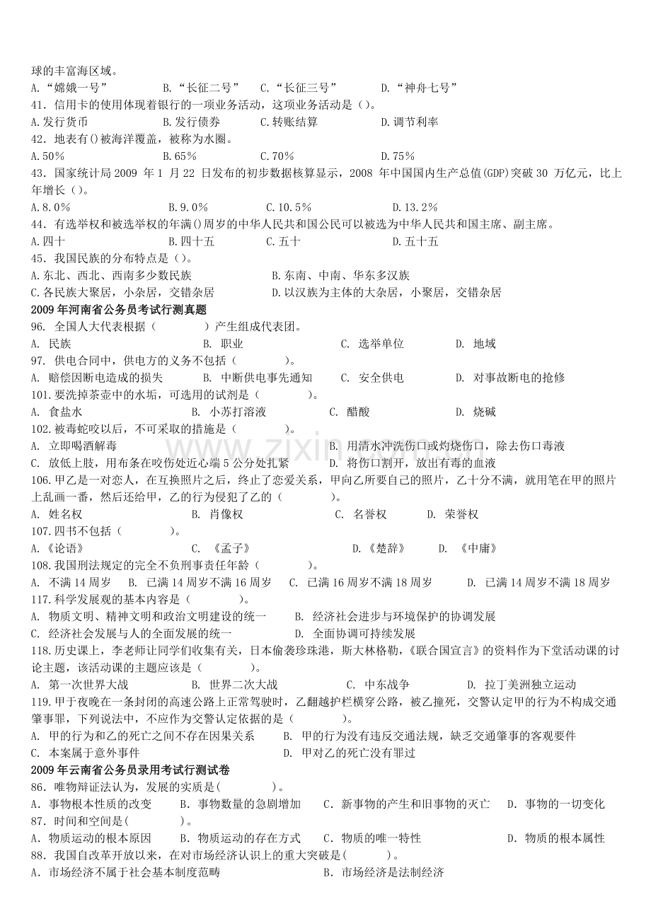 各省公考行测真题分类汇总——常识判断2word打印版.doc_第3页