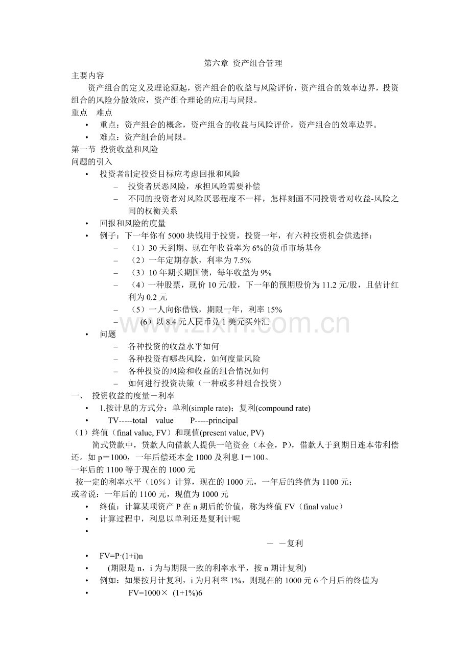 证券投资学之第六章.doc_第1页