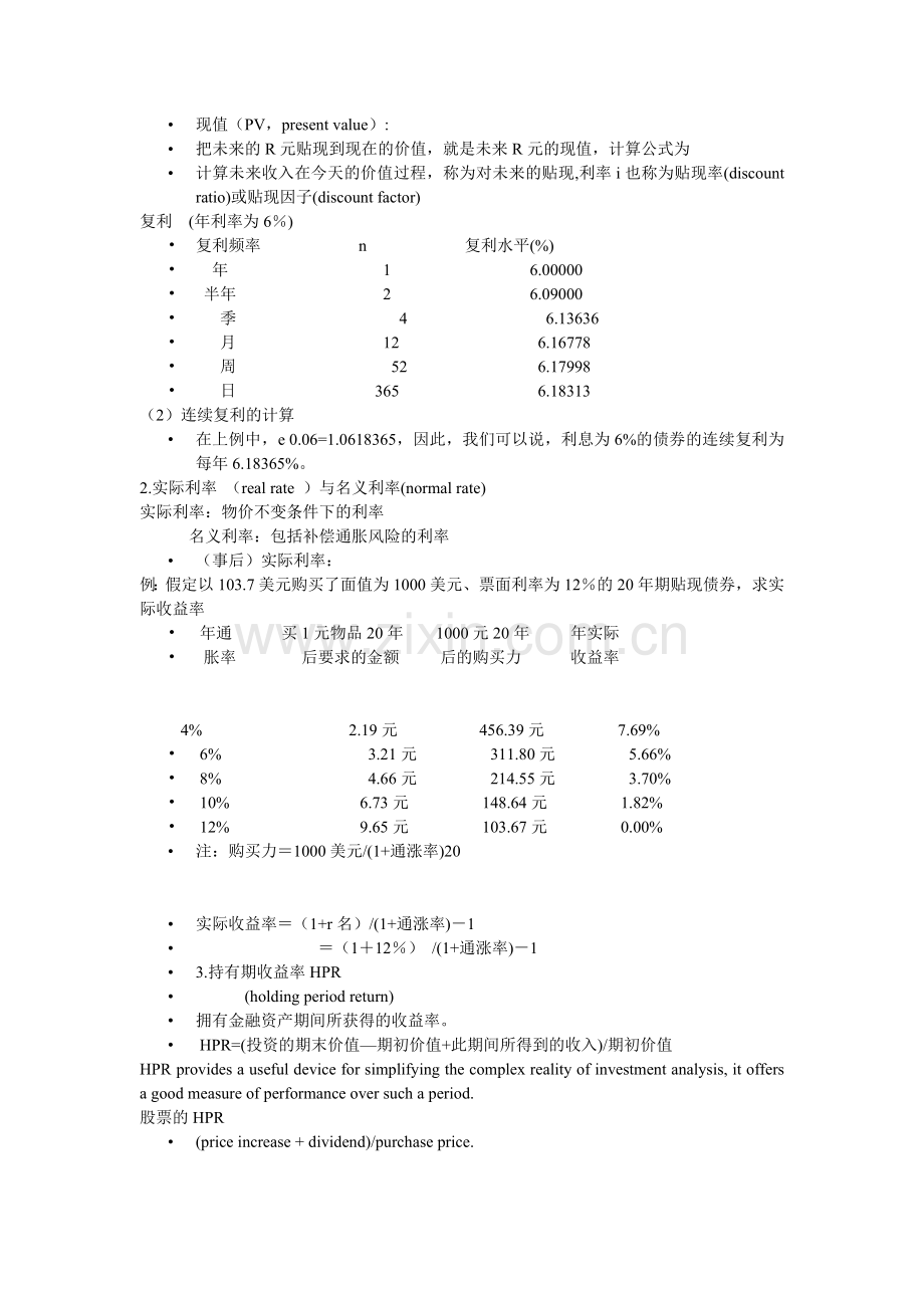 证券投资学之第六章.doc_第2页