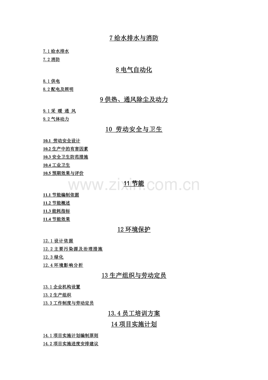 年产3.2亿标块煤矸石烧结砖生产线项目建设可行性研究报告.doc_第3页