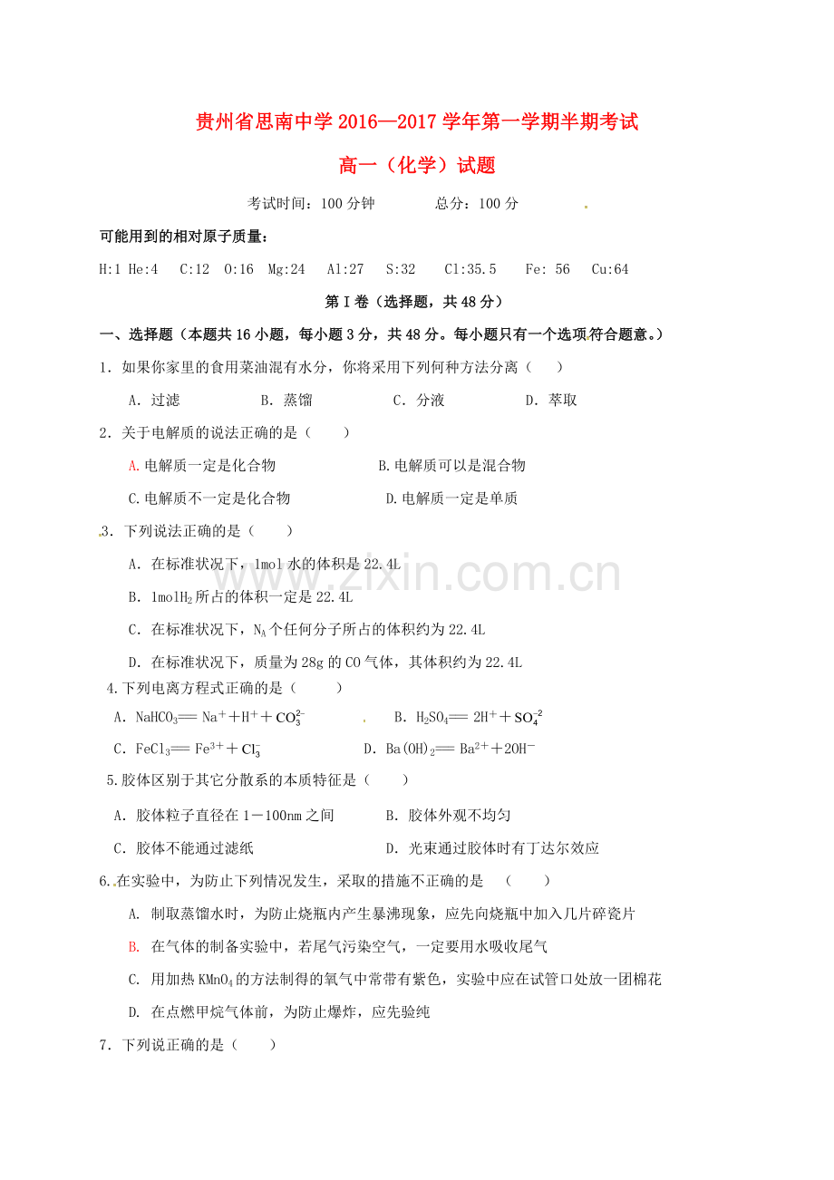 高一化学上学期半期考试试题1.doc_第1页