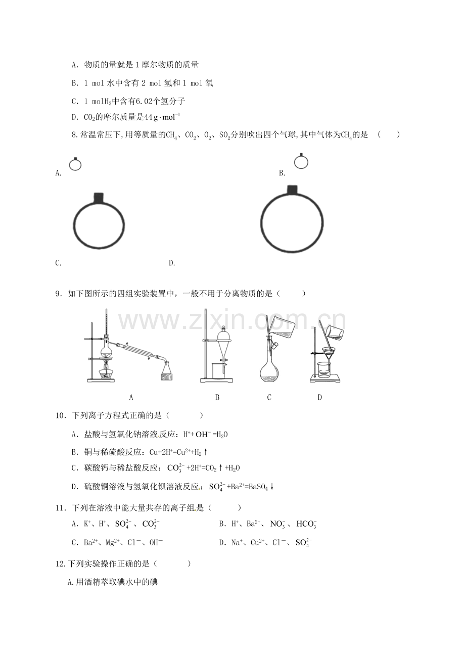 高一化学上学期半期考试试题1.doc_第2页