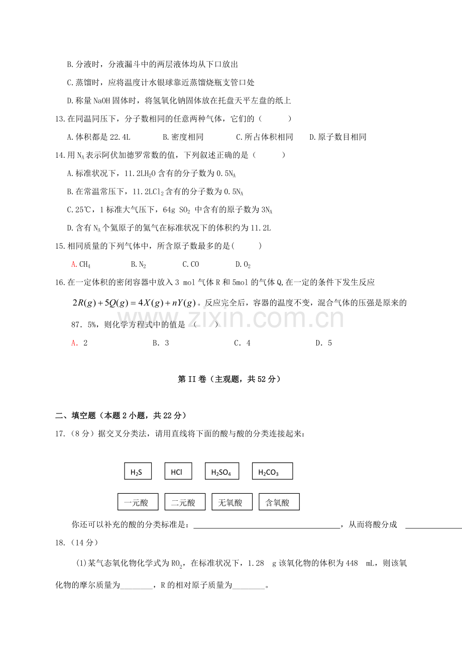 高一化学上学期半期考试试题1.doc_第3页