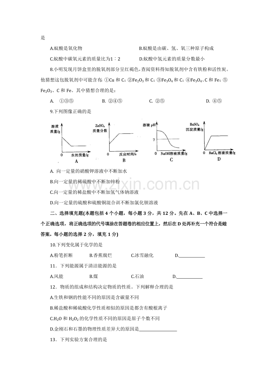 2012中考化学试题及答案江西.doc_第2页