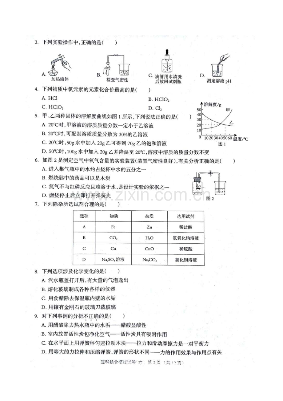 河北省初中毕业生升学文化课考试理科综合试卷六.doc_第2页