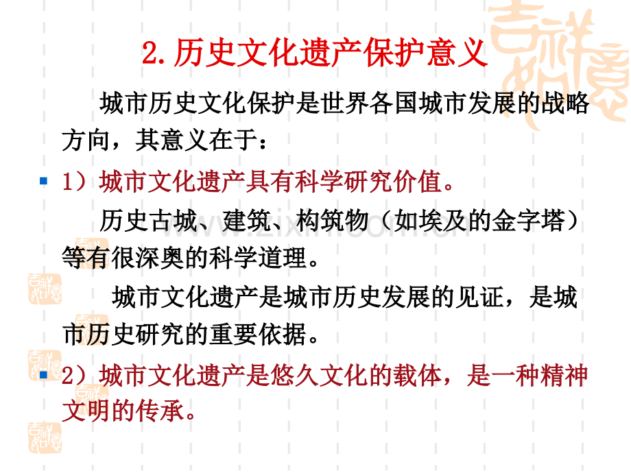 城市规划的行政与法制城市历史文化遗产保护与城市更新.pptx_第3页