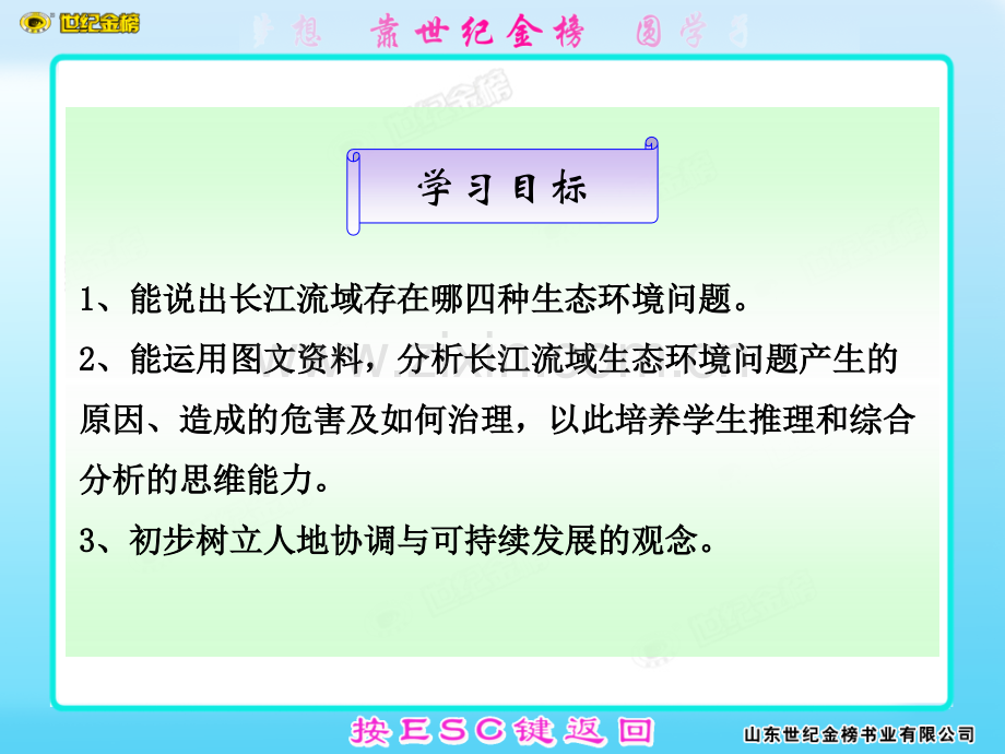 初二政史地三生态环境问题及其治理保护.pptx_第3页