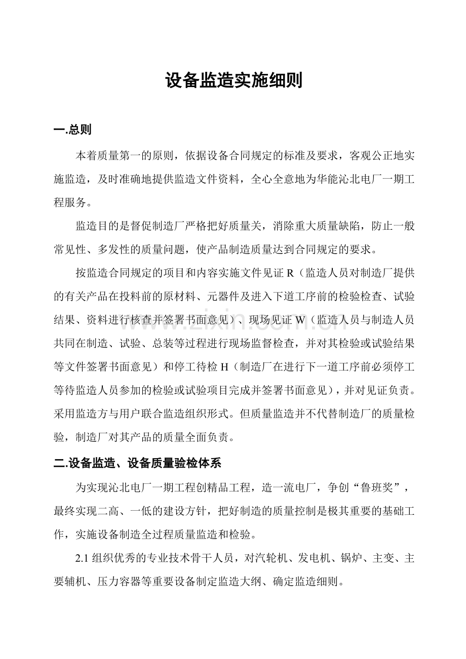 设备监造管理办法.doc_第2页