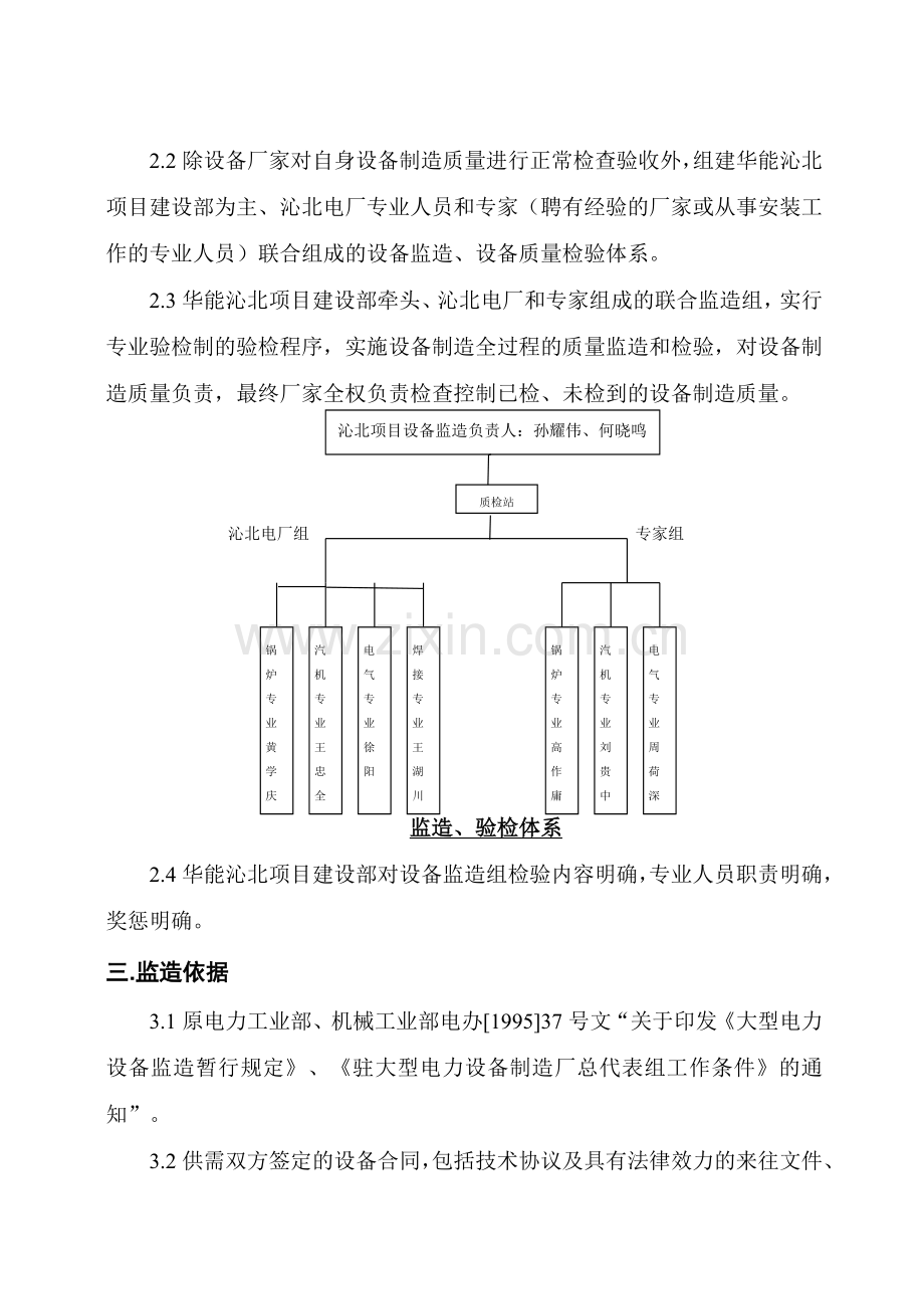 设备监造管理办法.doc_第3页