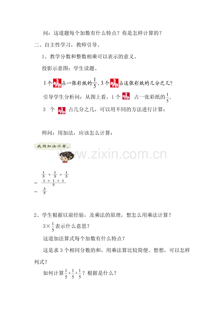 北师版小学五年级下册教材分数乘法一教学设计.doc_第2页