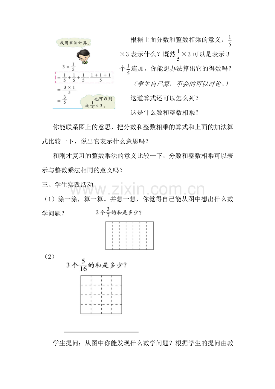 北师版小学五年级下册教材分数乘法一教学设计.doc_第3页