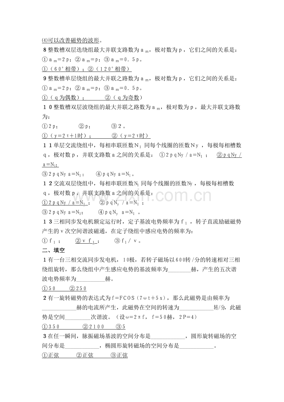 上海电力学院电机学期末考试题库交流绕组电动势和磁动势.doc_第2页