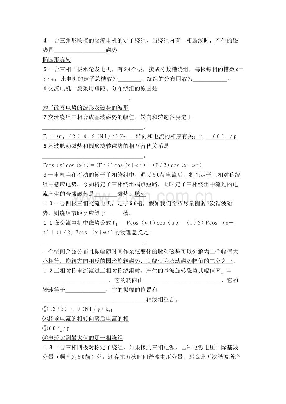 上海电力学院电机学期末考试题库交流绕组电动势和磁动势.doc_第3页
