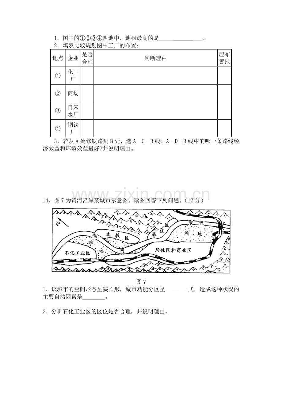 必修二城市和城市化测试题.doc_第3页