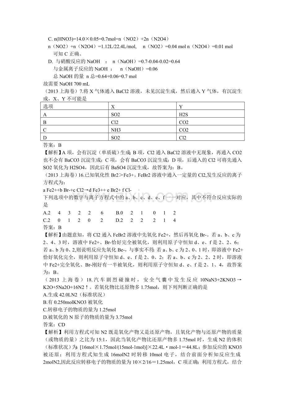 2013年高考化学试题分类解析汇编：非金属及其化合物.doc_第2页