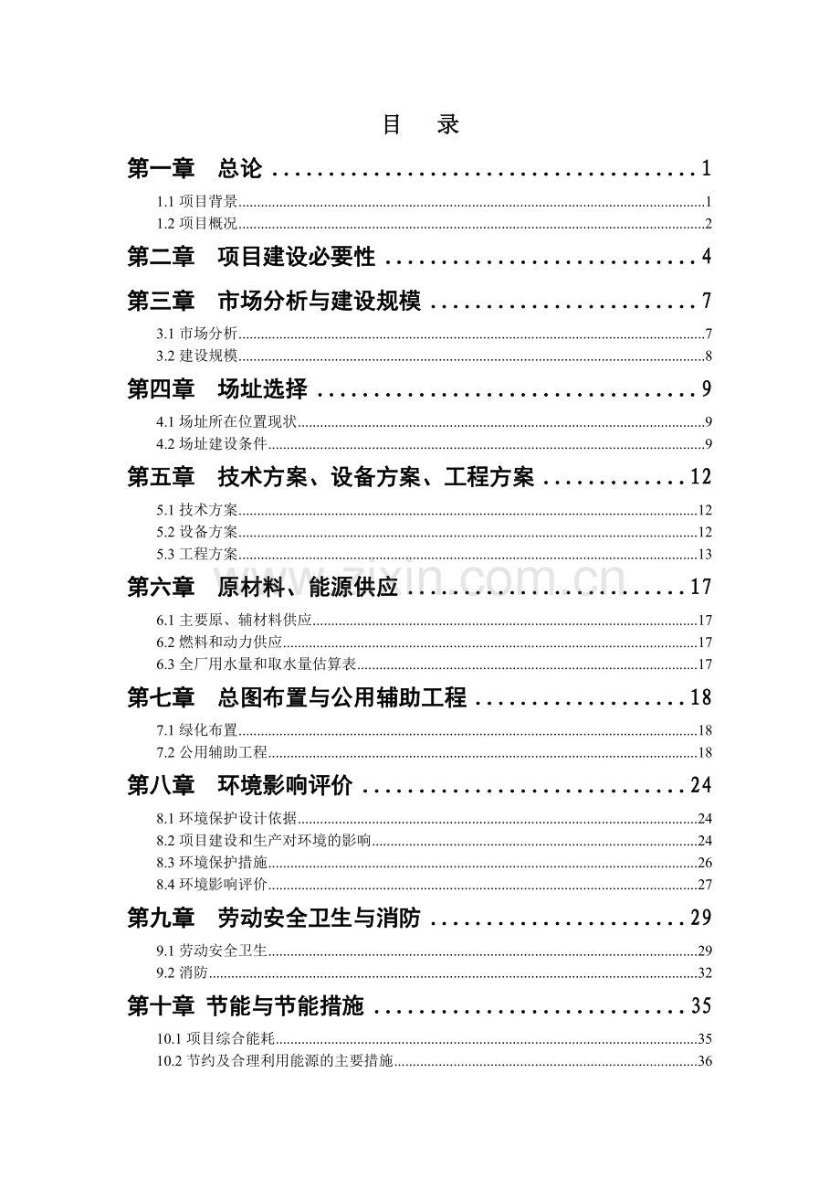 年产5000吨无纺布生产线项目建设可行性研究报告.doc_第2页