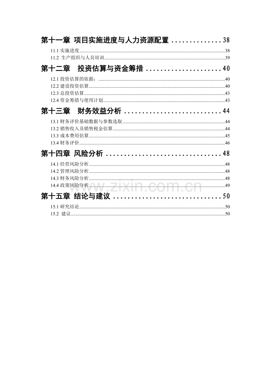 年产5000吨无纺布生产线项目建设可行性研究报告.doc_第3页