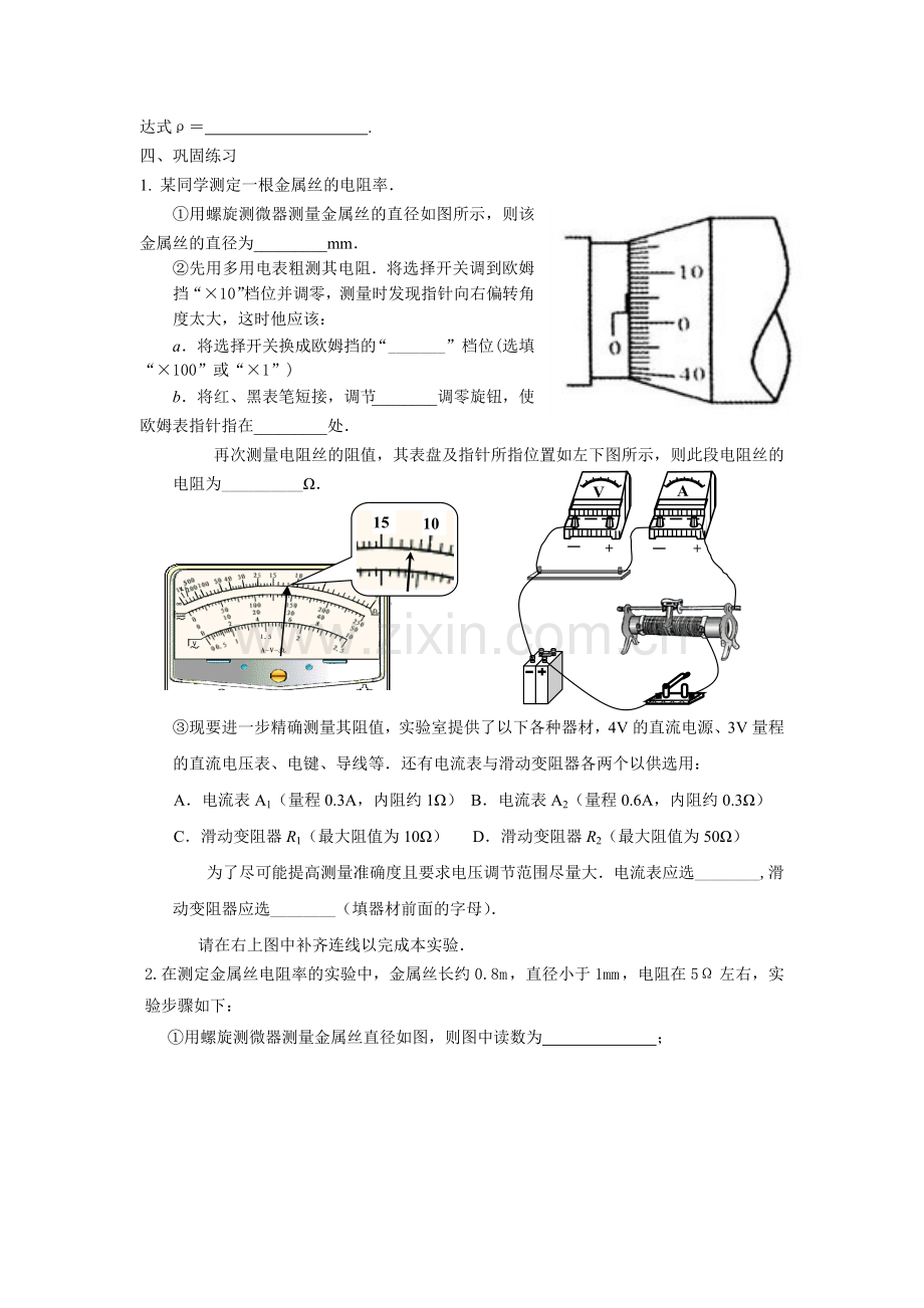 高中电学重点实验复习基础知识分压限流内接外接讲义.doc_第3页