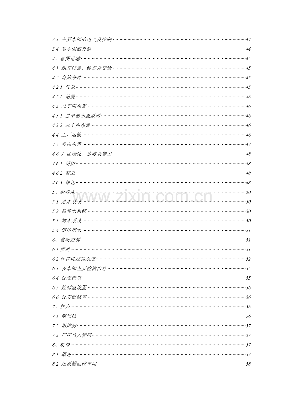 某公司镁合金加工项目-建设可行性研究报告(2013-108页).doc_第3页