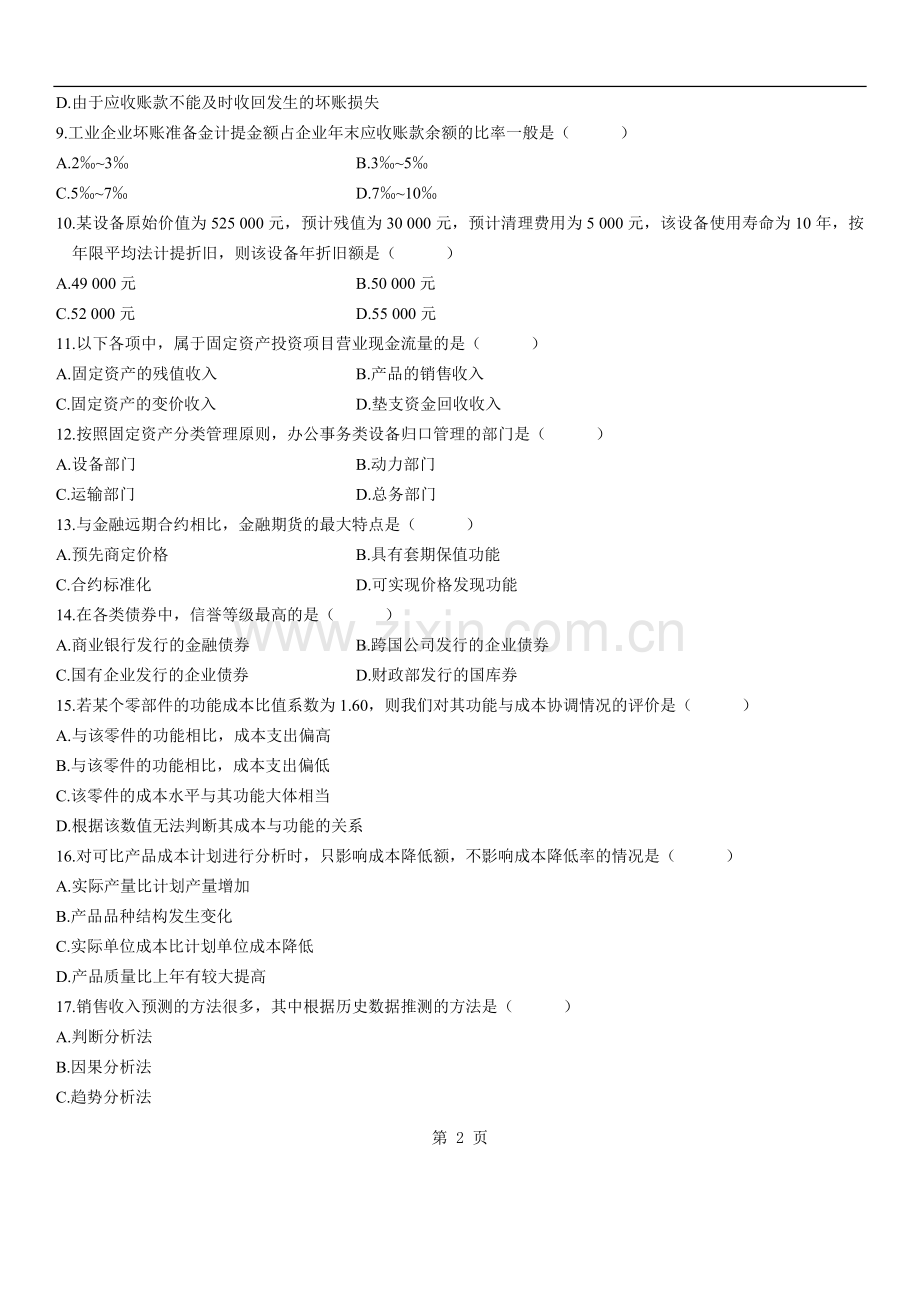 10月全国自考财务管理学试题与答案.doc_第2页