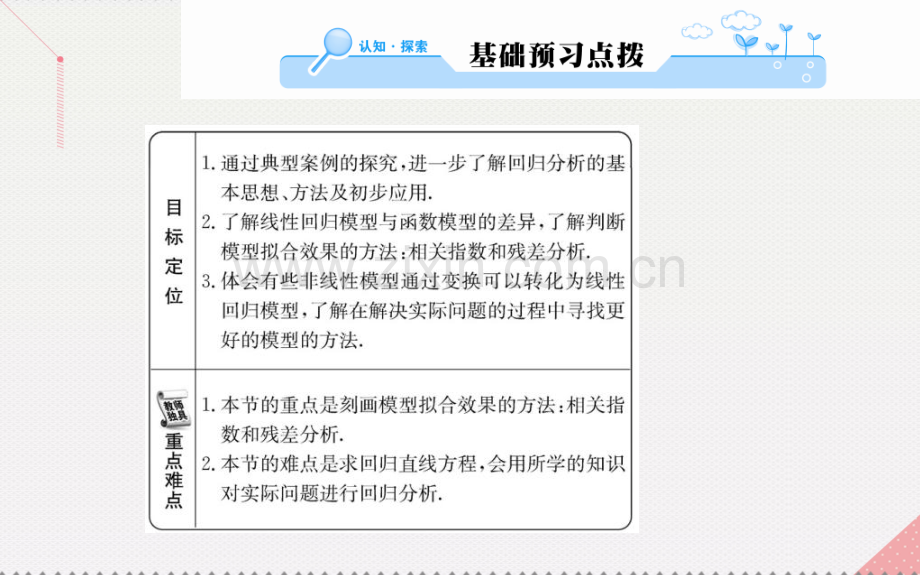 秋高中数学统计案例回归分析的基本思想及其初步应用新人教A版选修.pptx_第2页