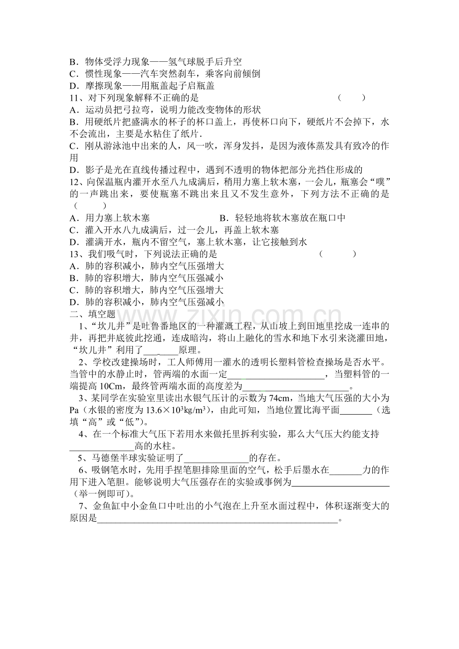 八年级物理压强单元检测试题.doc_第2页