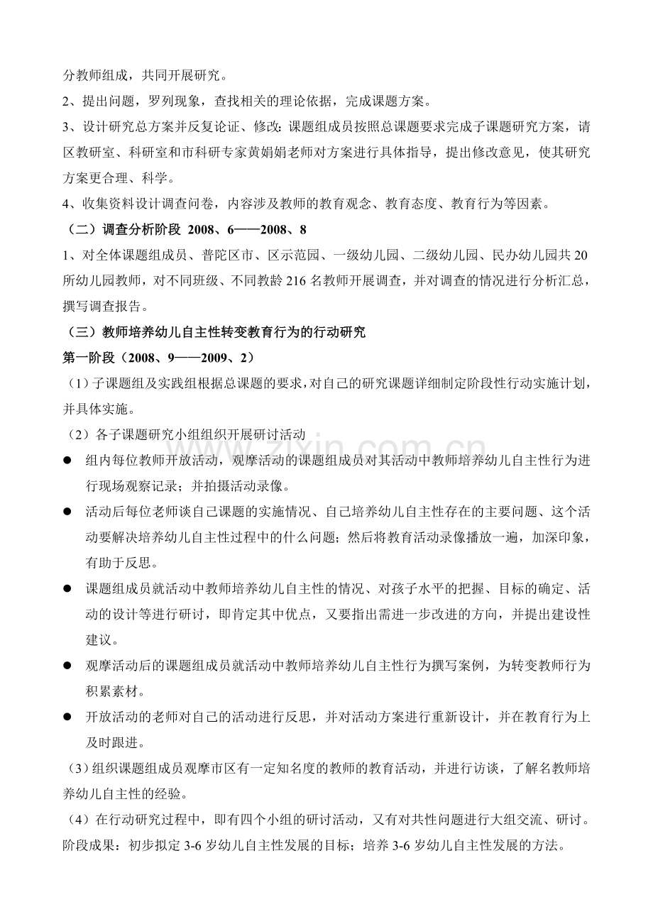 幼儿园课程实施中幼儿自主性培养的实践研究中期报告.doc_第3页