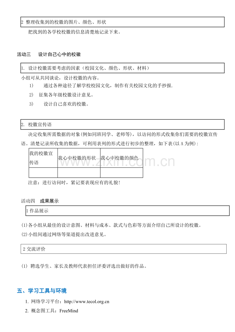 模块八项目学习计划书自己做的.doc_第3页