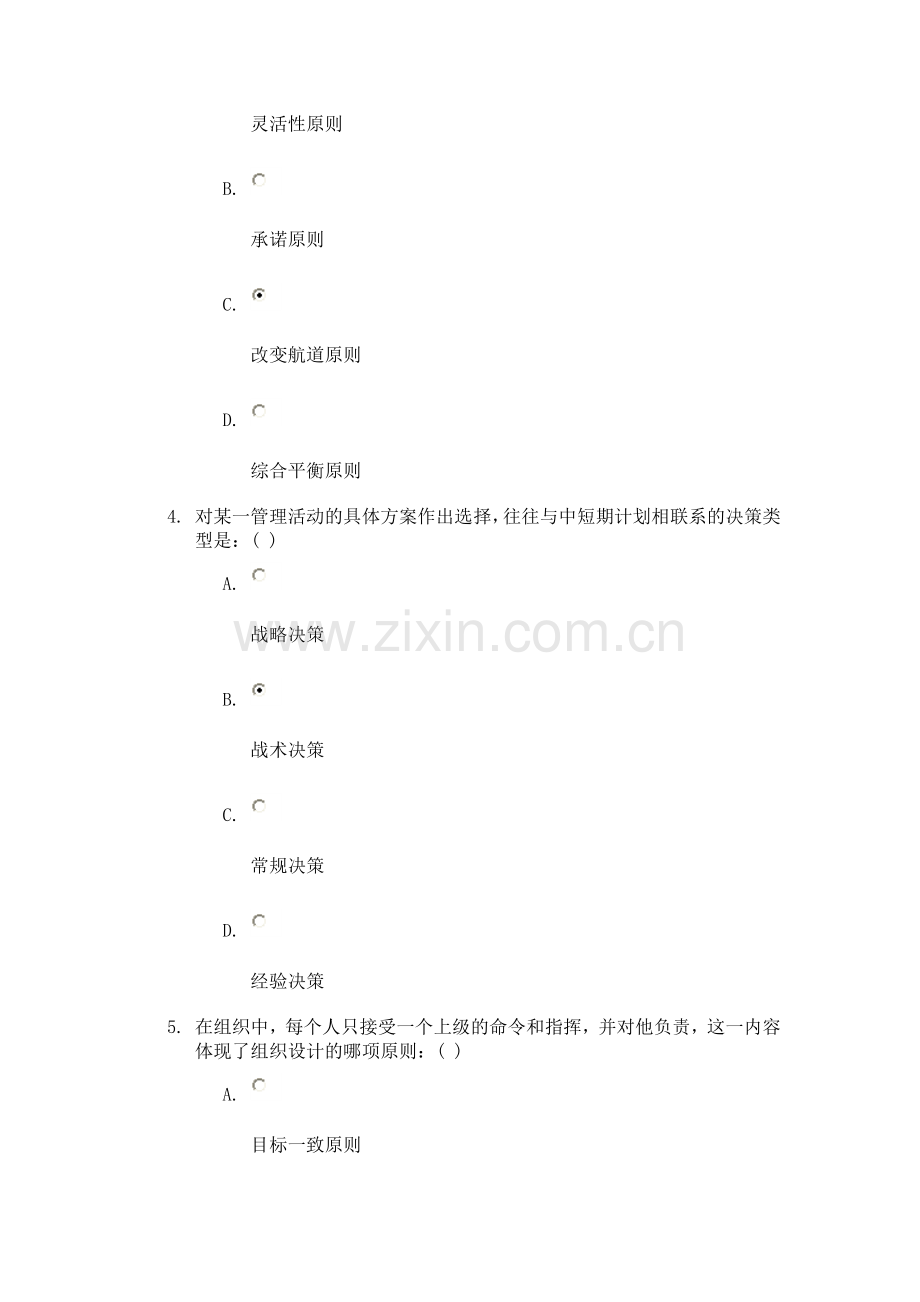 川大管理学原理第二次作业.doc_第2页