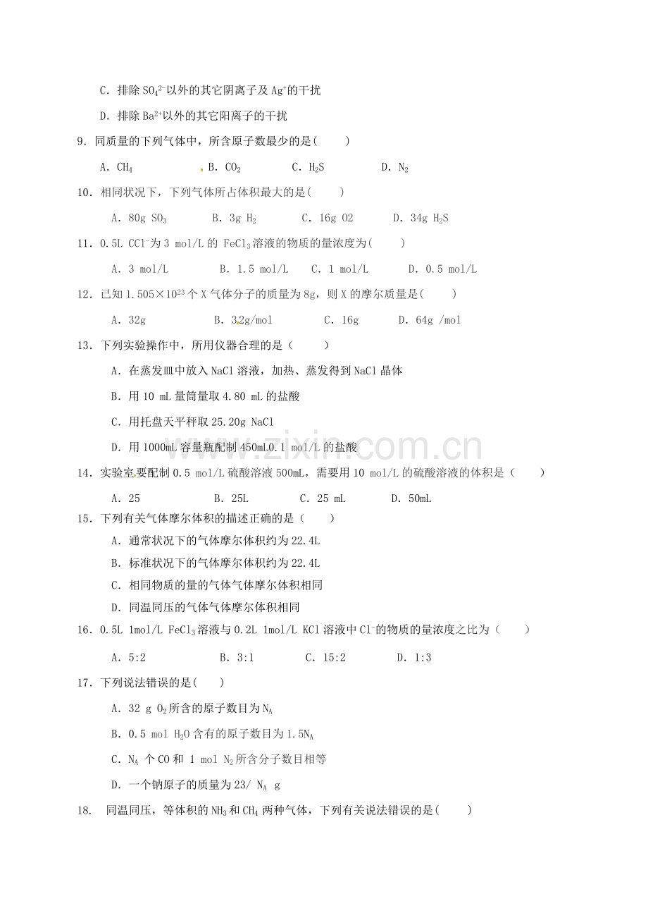 高一化学上学期第一次月考试题11.doc_第2页