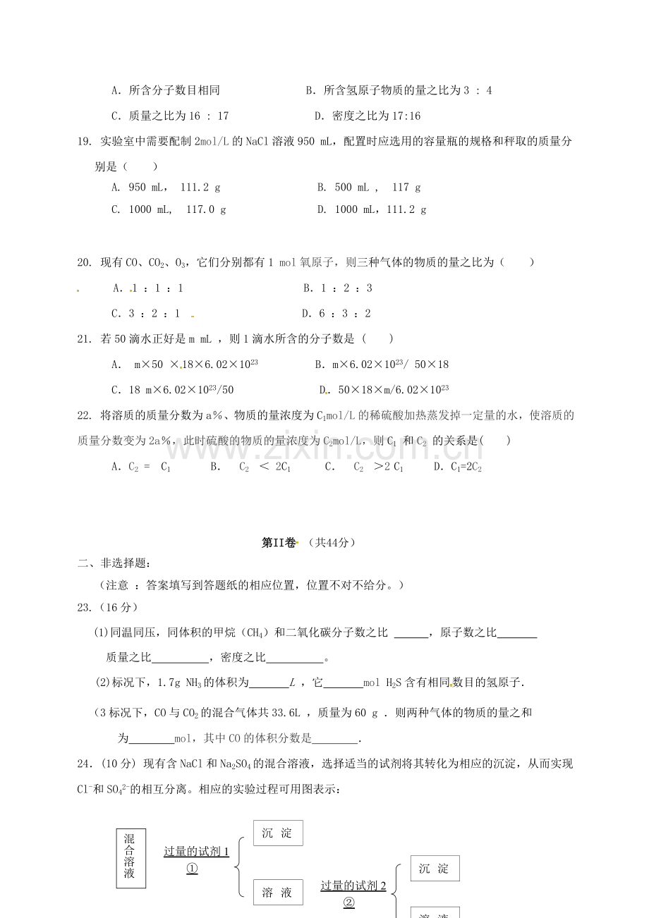 高一化学上学期第一次月考试题11.doc_第3页