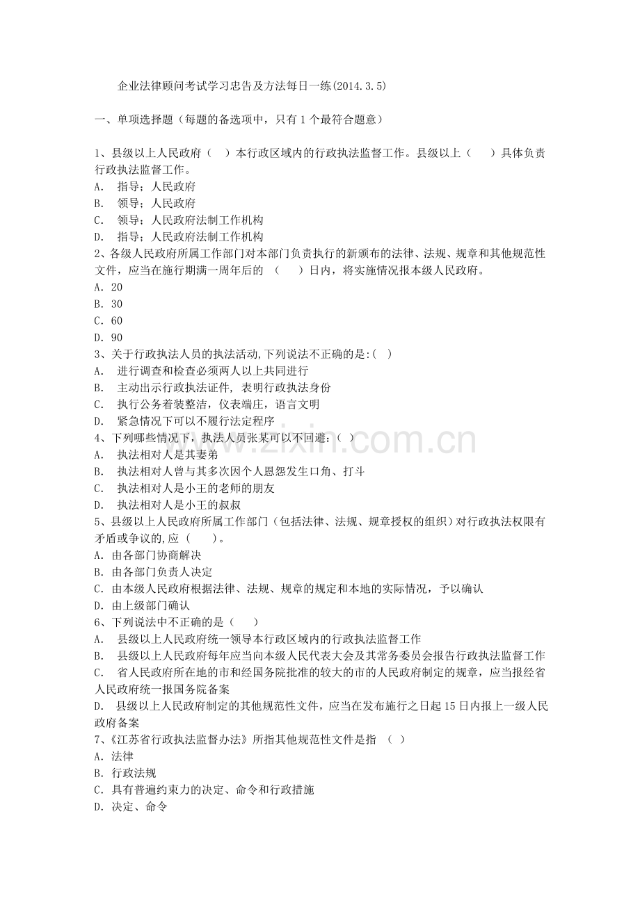 企业法律顾问考试学习忠告及方法每日一练201435.doc_第1页