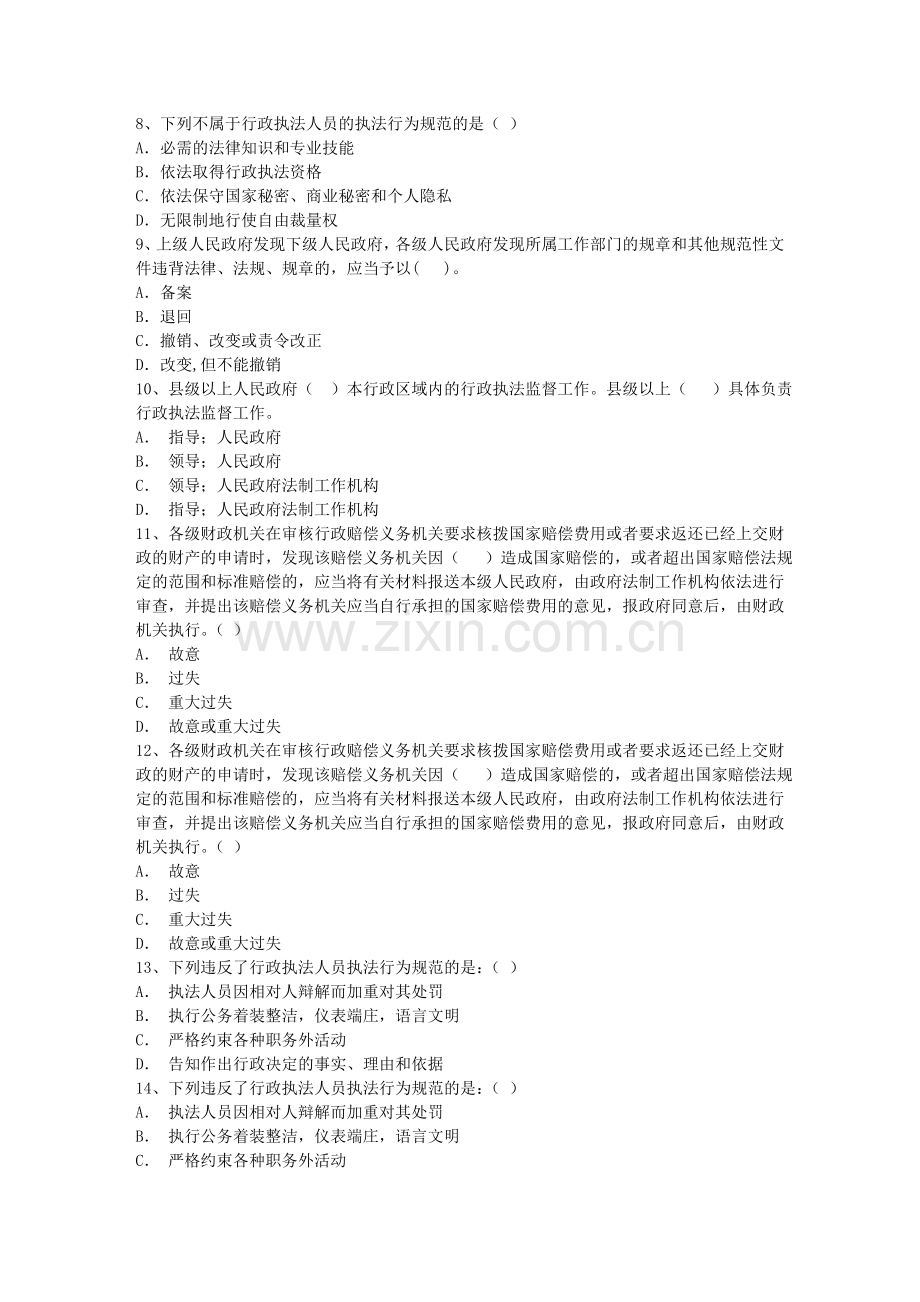 企业法律顾问考试学习忠告及方法每日一练201435.doc_第2页