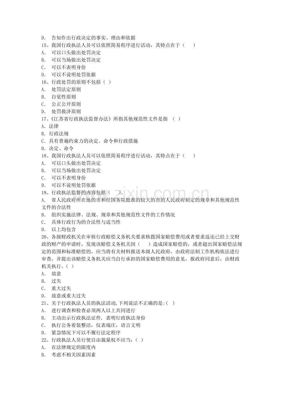 企业法律顾问考试学习忠告及方法每日一练201435.doc_第3页