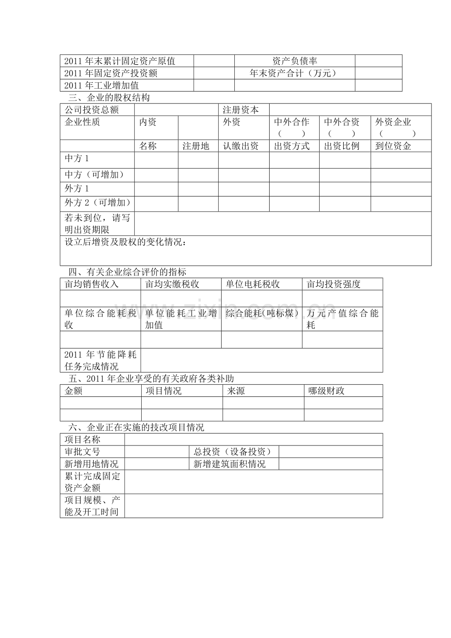 企业调查问卷.doc_第2页