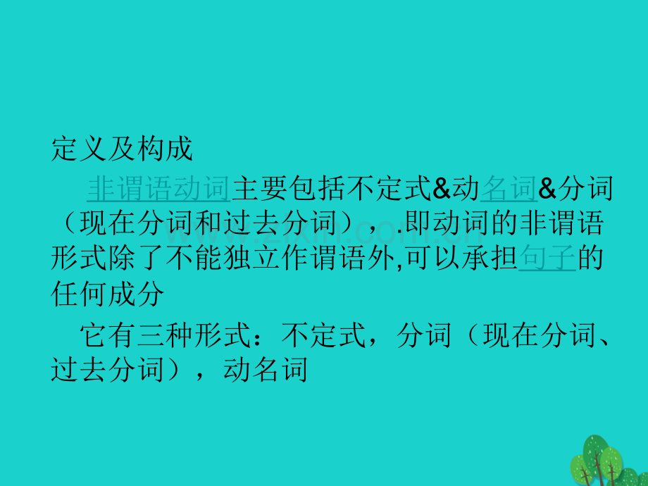 高三英语一轮复习非谓语动词.pptx_第1页