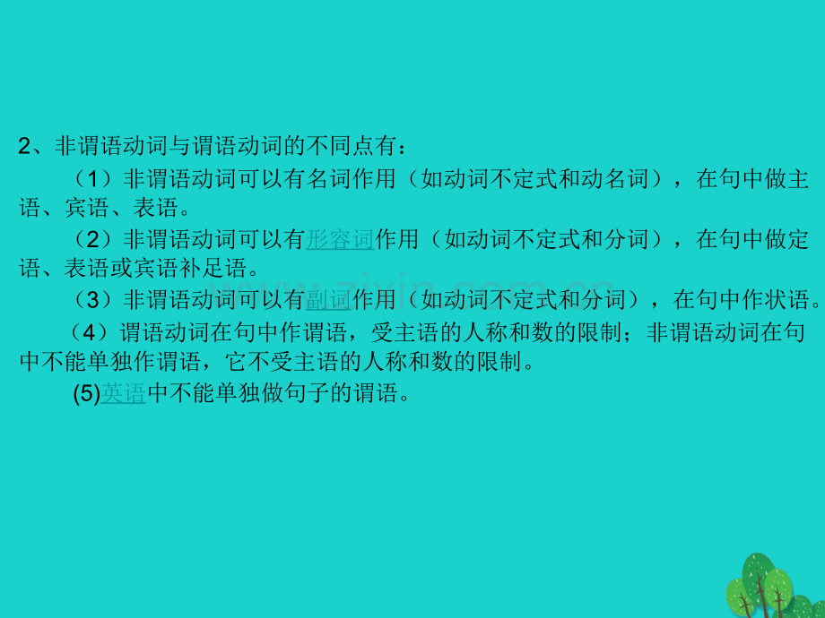 高三英语一轮复习非谓语动词.pptx_第3页