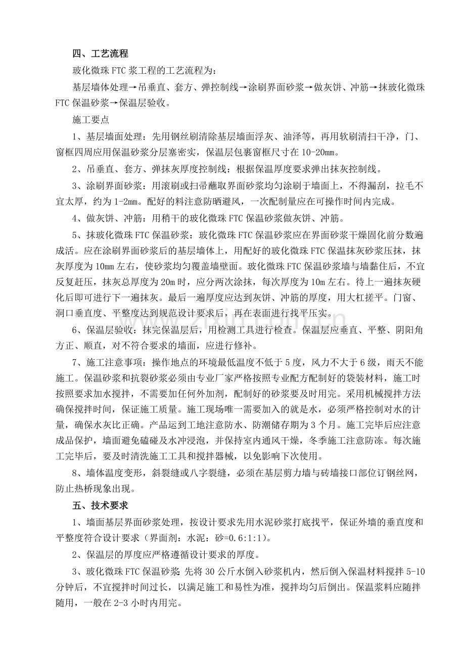 ftc保温施工方案.doc_第3页