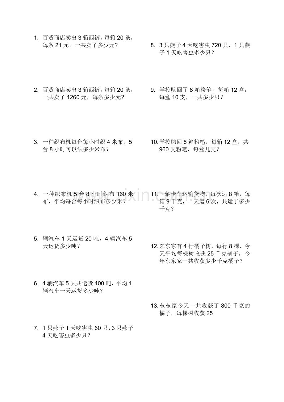 三年级下册l连乘连除应用题打乱题型1.doc_第1页