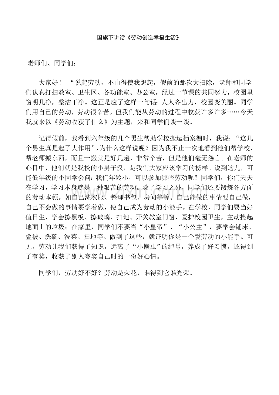 国旗下讲话汇总.doc_第1页