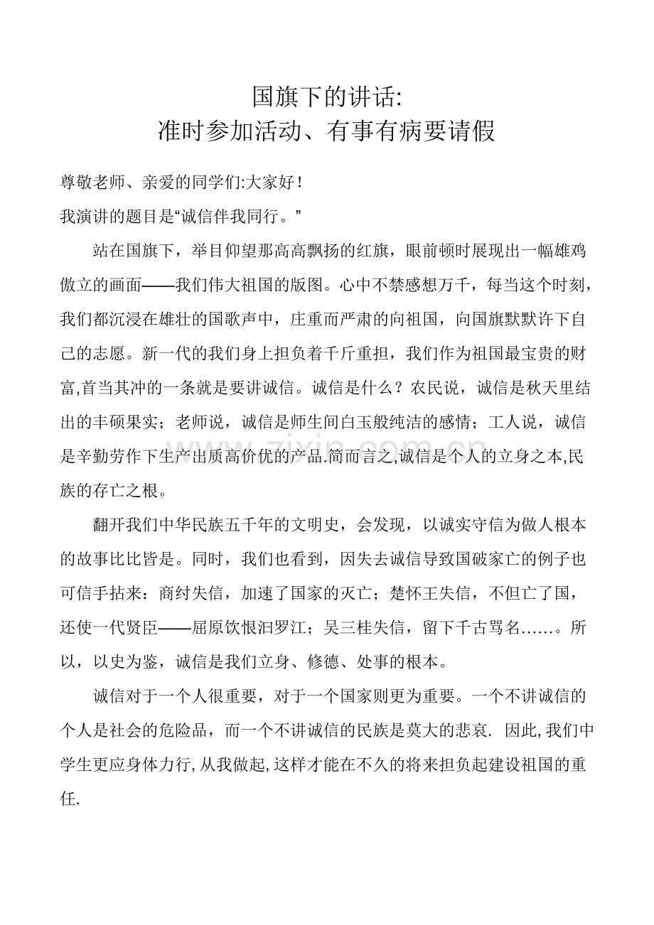 国旗下讲话汇总.doc_第3页