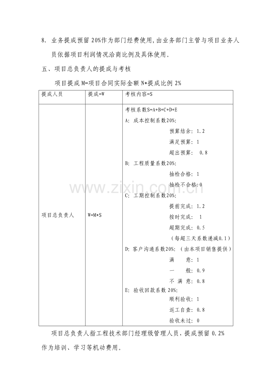 北青科技项目提成及奖金管理办法.doc_第3页