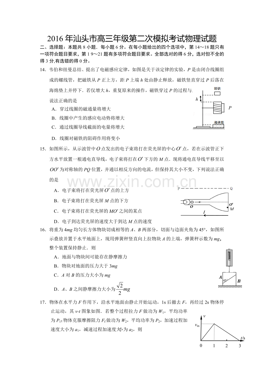 汕头市高三二模物理试题及答案汇总.doc_第1页