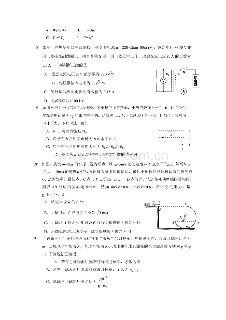 汕头市高三二模物理试题及答案汇总.doc_第2页