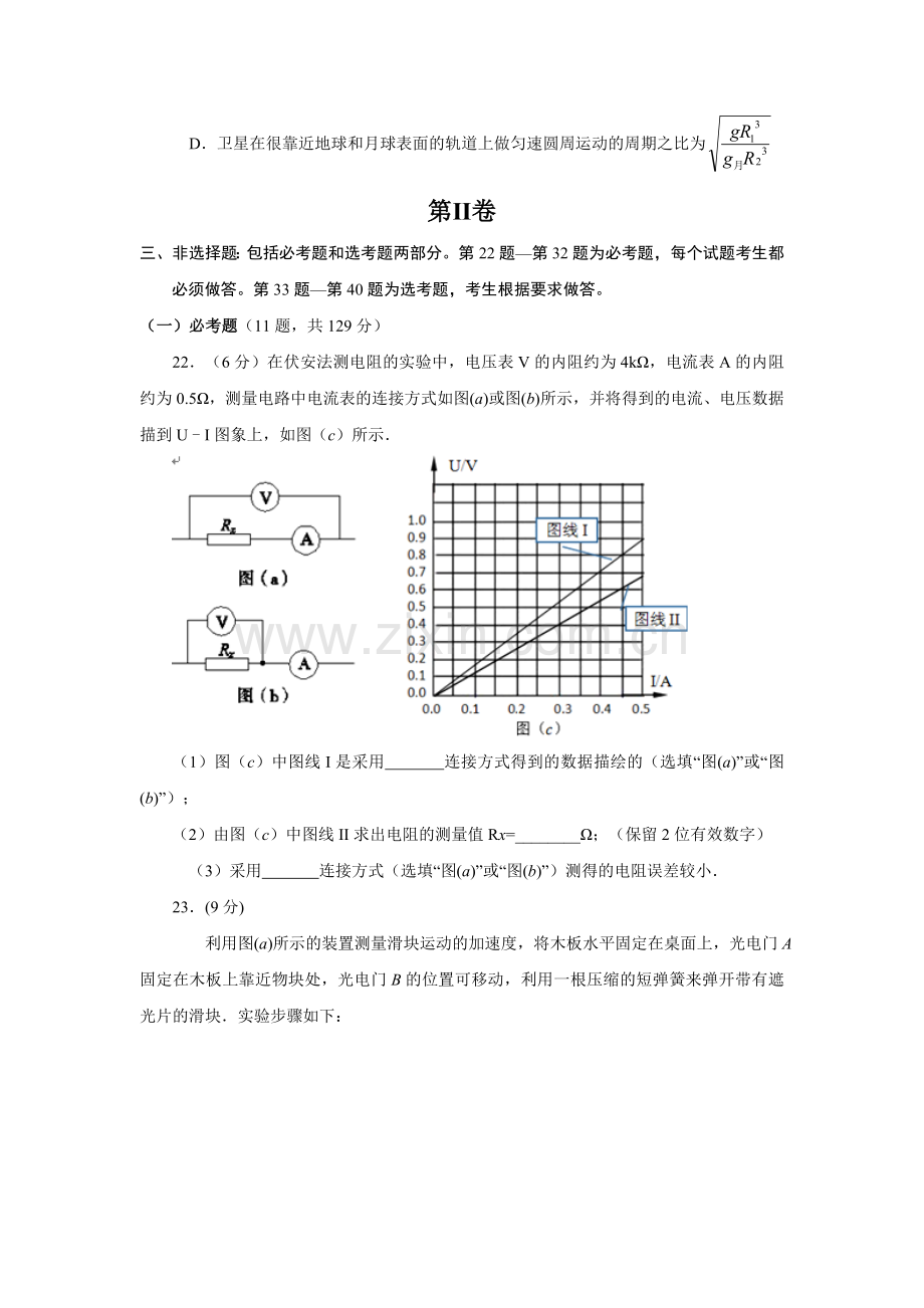 汕头市高三二模物理试题及答案汇总.doc_第3页