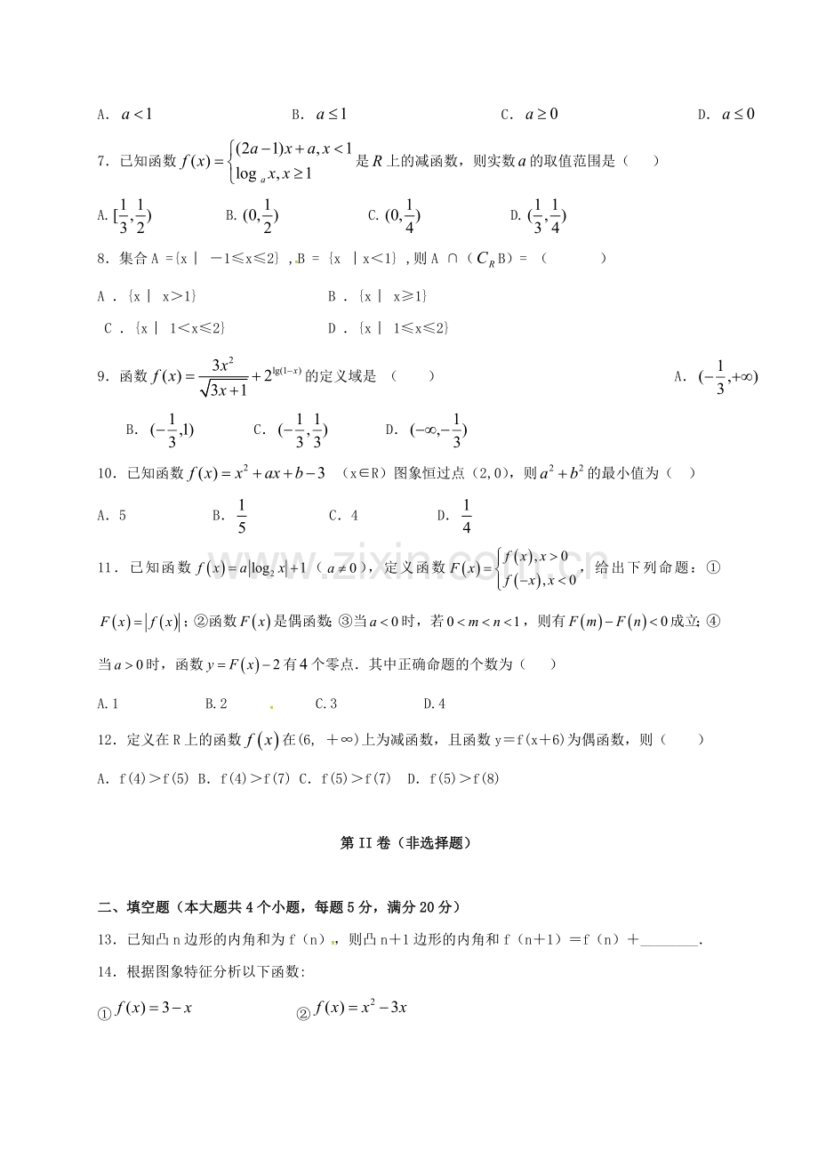 高一数学9月月考试题2.doc_第2页